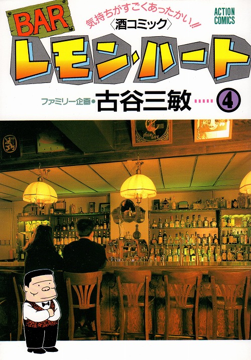 BARレモンハート コミックセットの古本購入は漫画全巻専門店の通販で！