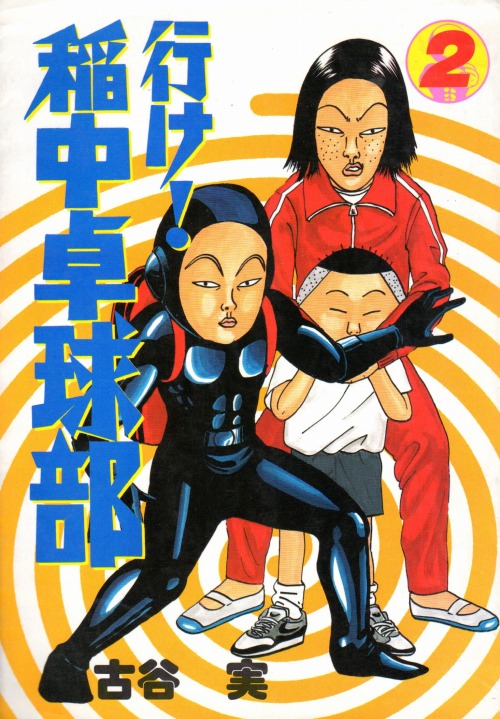 稲中卓球部！「原画」 - 少年漫画