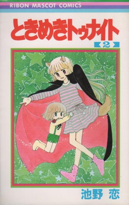 ときめきトゥナイト全30巻&ときめきミッドナイト全6巻／池野恋