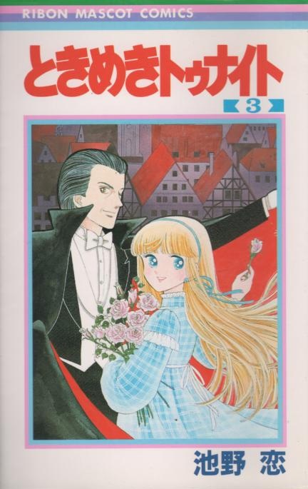 完売】 漫画 ときめきトゥナイト30巻 全巻セット 池野恋 全巻セット 