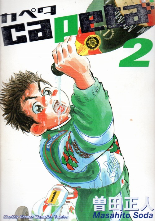 【Y506y】《状態良好》カペタcapeta 曽田正人　1〜32巻完結全巻セット