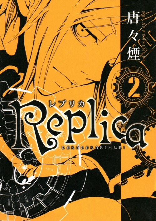 Replica（レプリカ） コミックセットの古本購入は漫画全巻専門店の通販で！