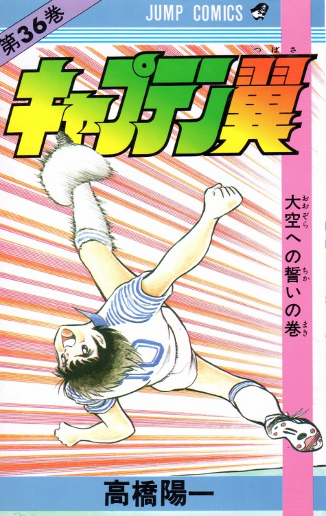 日本産 キャプテン翼 キャプテン翼 冊セット コミックセット Amazon.co ...