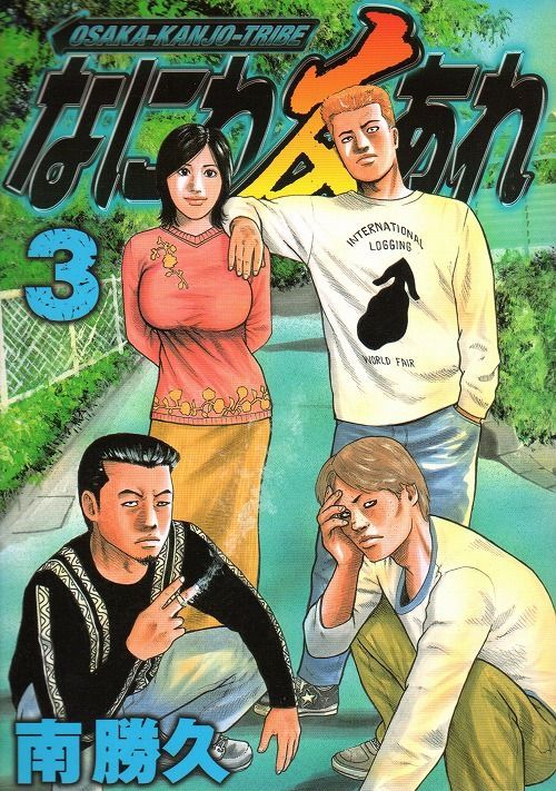 レンタル なにわ友あれ 全31巻 南勝久 - 漫画、コミック