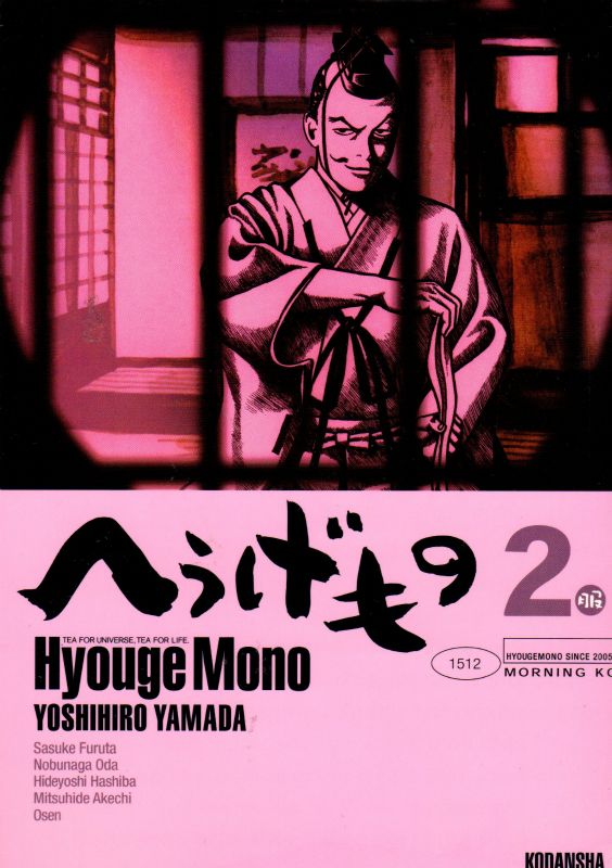 新色追加！ ②□4冊□「へうげもの」22,23,24,25巻【最終巻】山田芳裕 