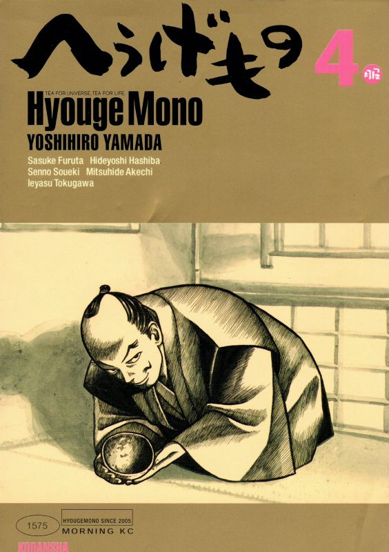 代引き手数料無料 へうげもの 1〜25巻 全巻セット ウェブストアは 漫画