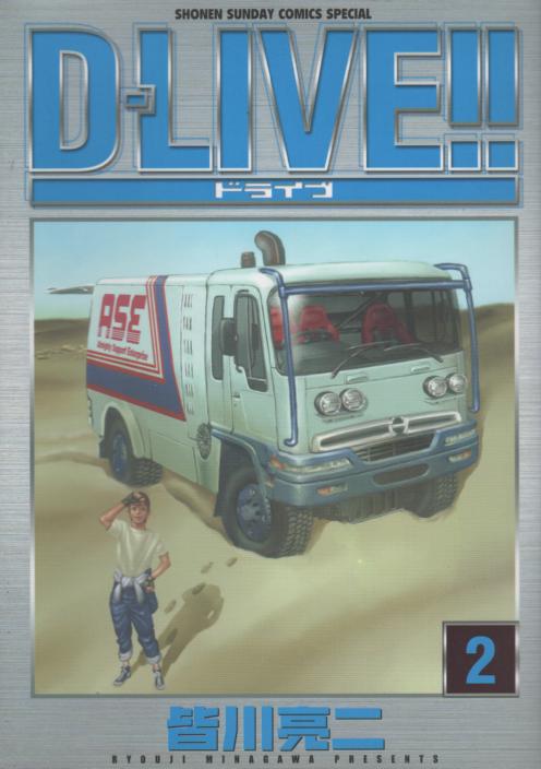 D-LIVE（ドライブ） コミックセットの古本購入は漫画全巻専門店の通販で！