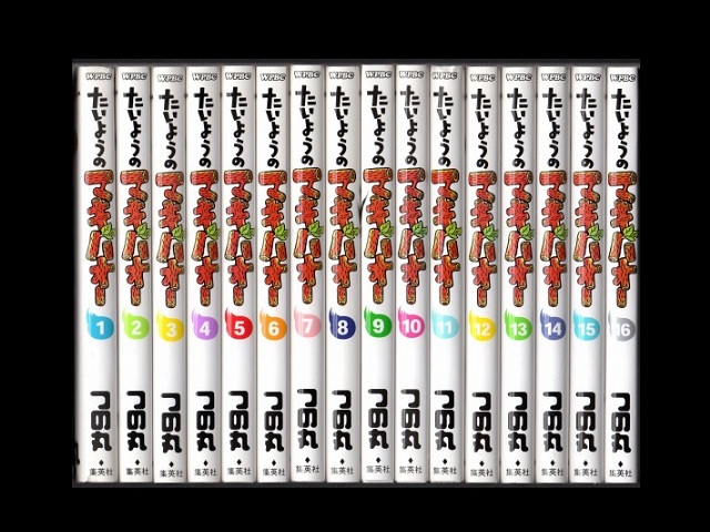 2024年新作 たいようのマキバオー1〜16巻 たいようのマキバオーW 1〜20 ...