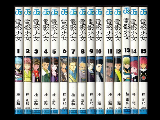 電影少女 全15巻セット（3〜15巻初版） - 全巻セット