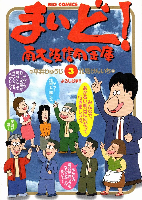 まいど! 南大阪信用金庫 コミック 1-12巻セット (ビッグコミックス)