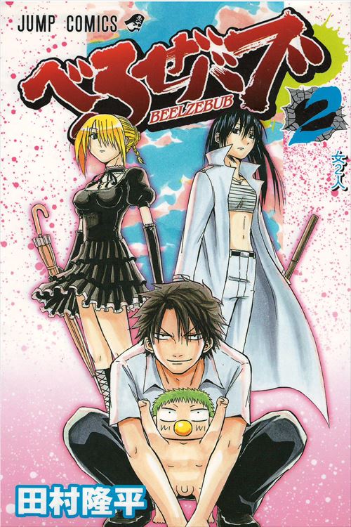 灼熱のニライカナイ 1〜5巻 完結 マンガ 全5巻セット 漫画 ベルゼバブ