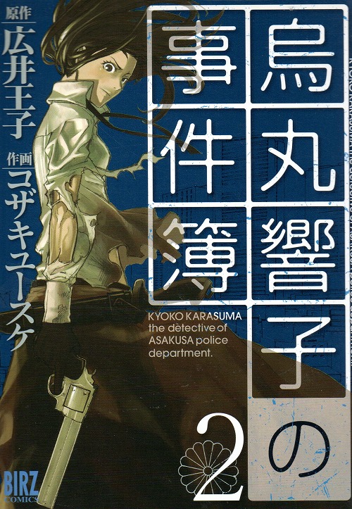 烏丸響子の事件簿 コミックセットの古本購入は漫画全巻専門店の通販で！