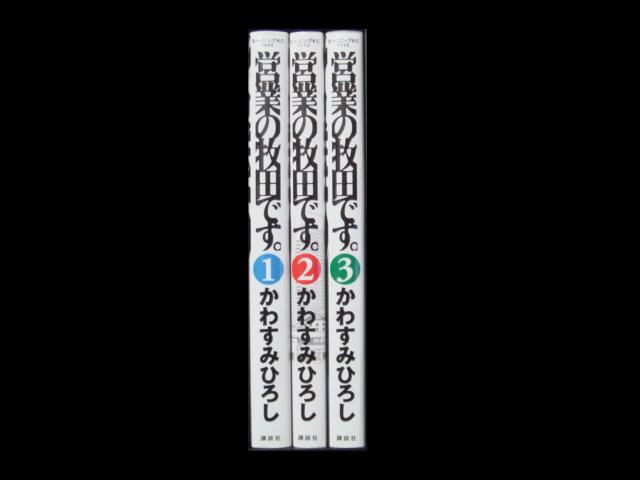 営業の牧田です コミックセットの古本購入は漫画全巻専門店の通販で