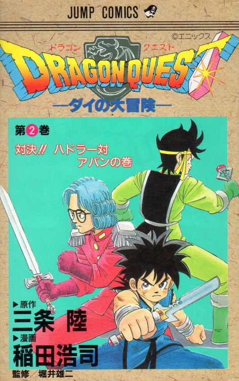 ドラゴンクエストダイの大冒険 コミックセットの古本購入は漫画全巻