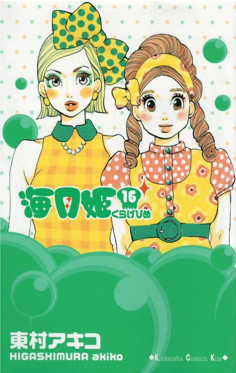 海月姫 コミックセットの古本購入は漫画全巻専門店の通販で！