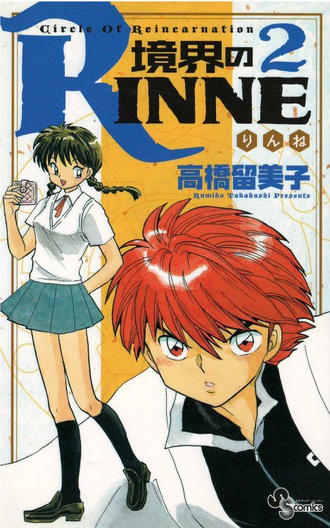 【コミック】境界のRINNE　全40巻　高橋留美子　◆全巻・完結　■境界のリンネ