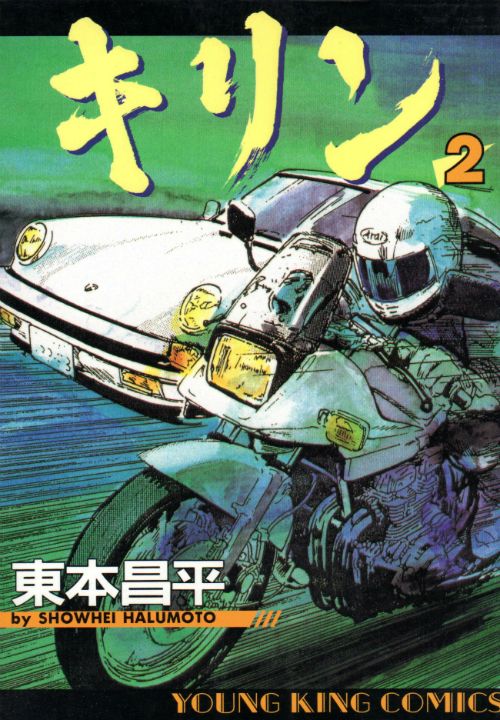 キリン  全巻1〜39巻コミック本セット