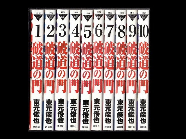 公式限定新作 送料無料 破道の門 スペシャル コミック 1 4巻セット Gコミックス 即発送可能 Cruisemekongriver Com