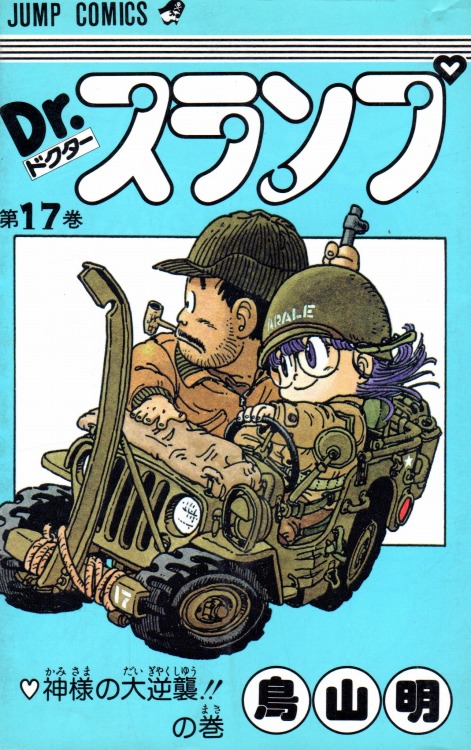 非売品】1980年「Dr.スランプアラレちゃん」ポスター&ハガキ2種 - 漫画