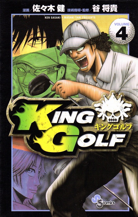 キングゴルフ コミックセットの古本購入は漫画全巻専門店の通販で