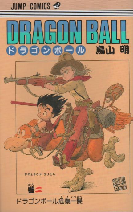 ドラゴンボール コミックセットの古本購入は漫画全巻専門店の通販で