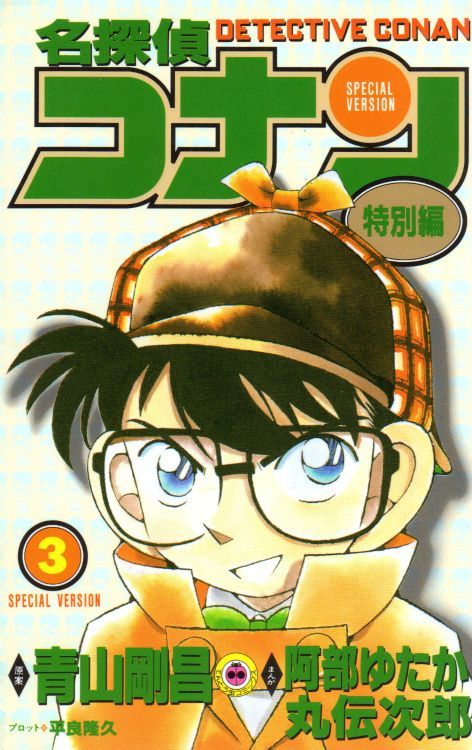 訳あり品送料無料 名探偵コナン 特別編 1〜43巻セット econet.bi