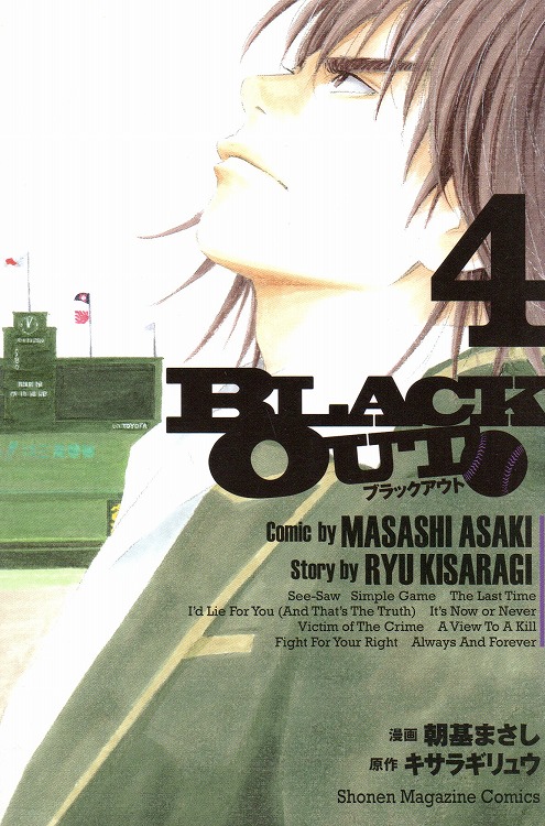 BLACK OUT 全4巻完結セット (少年マガジンコミックス)