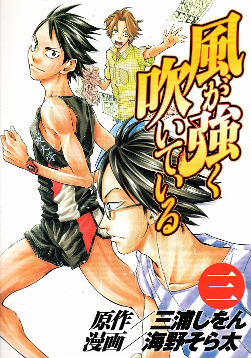 風が強く吹いている コミックセットの古本購入は漫画全巻専門店の通販で！