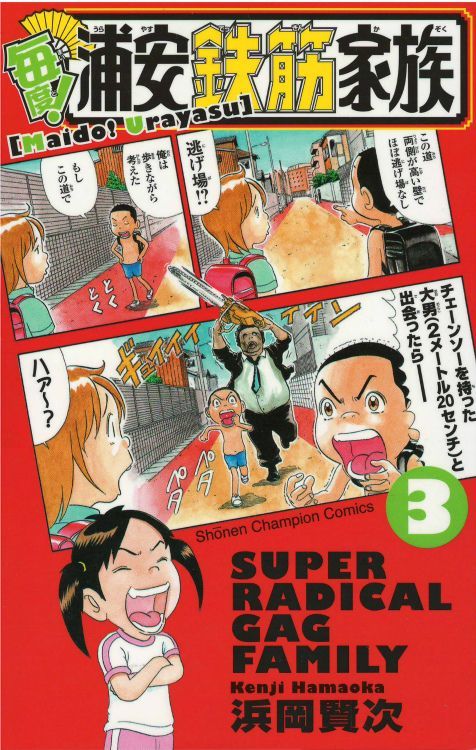毎度浦安鉄筋家族 コミックセットの古本購入は漫画全巻専門店の通販で！