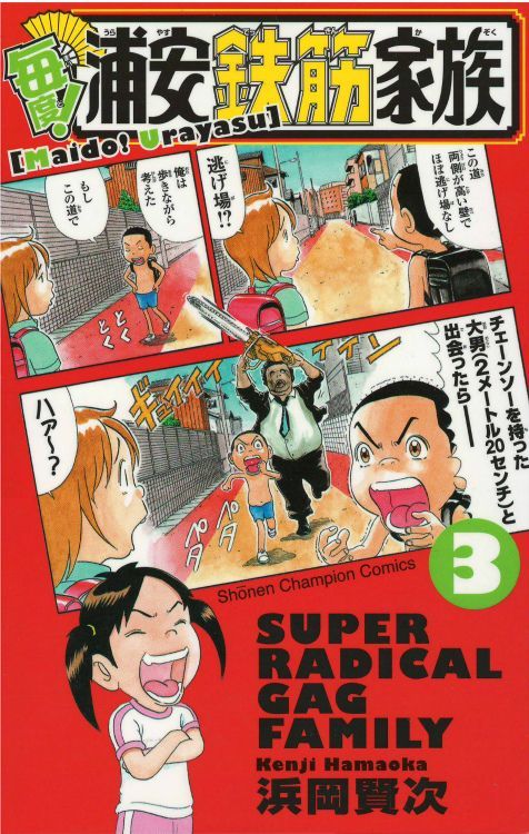 限​定​販​売​】 浦安鉄筋家族 漫画全巻(全シリーズ)セット 少年漫画