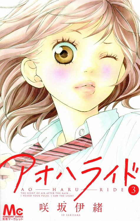 アオハライド1〜13巻 - 少女漫画