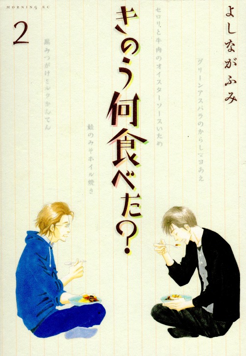 きのう何食べた コミックセットの古本購入は漫画全巻専門店の通販で！