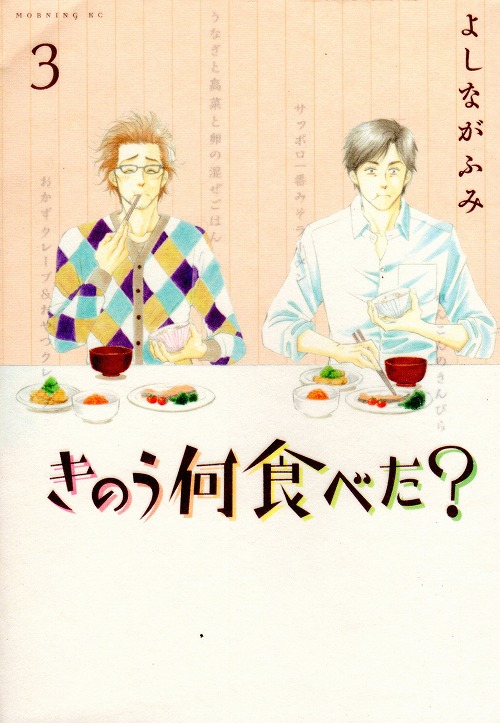 きのう何食べた？ 既刊全巻 1～21巻 よしながふみ