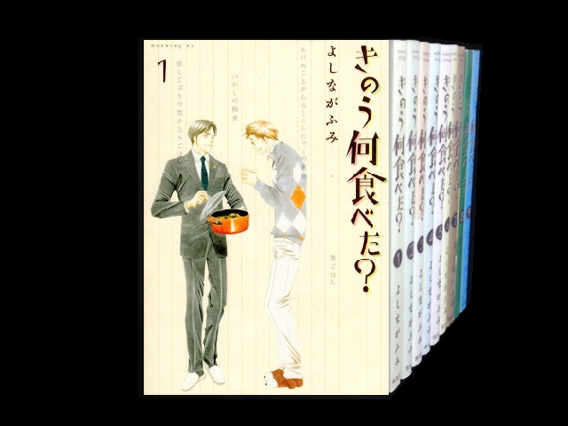 きのう何食べた コミックセットの古本購入は漫画全巻専門店の通販で