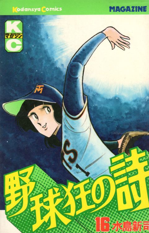 J⑨C】野球狂の詩 全17巻 一球さん 全14巻 まとめて31冊セット 水島 