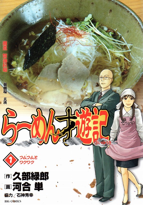 555501】らーめん才遊記 全巻セット【全11巻セット・完結】河合単