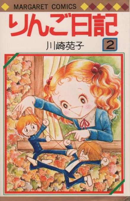 りんご日記 コミックセットの古本購入は漫画全巻専門店の通販で！