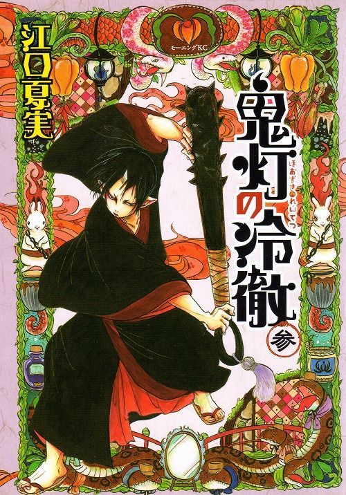 鬼灯の冷徹 コミックセットの古本購入は漫画全巻専門店の通販で！