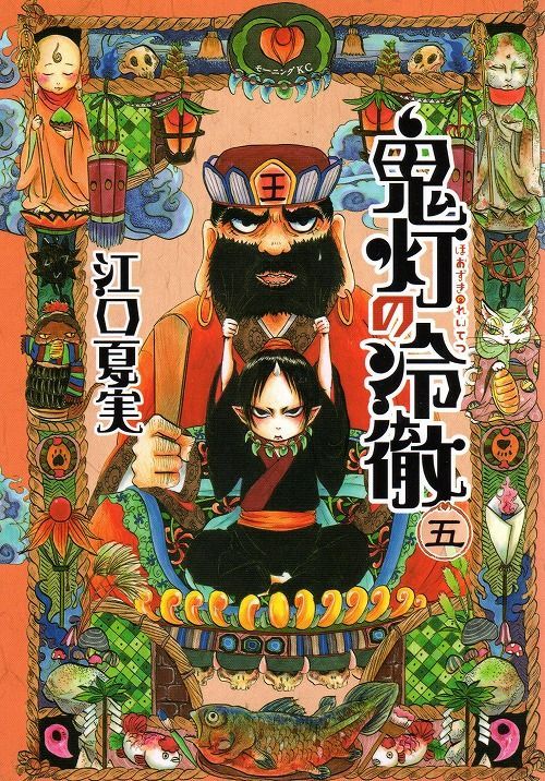 鬼灯の冷徹 コミックセットの古本購入は漫画全巻専門店の通販で！