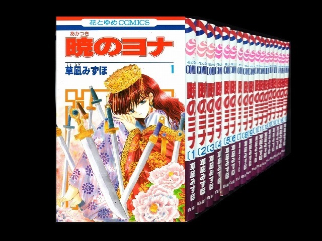 暁のヨナ 1〜41巻-