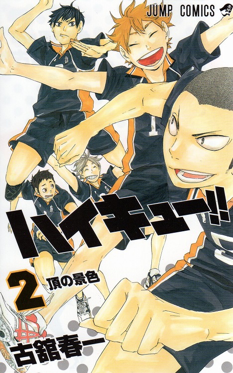 漫画】ハイキュー!! 1～45 全巻 はいきゅー 漫画全巻 アニメ化 - 少年漫画