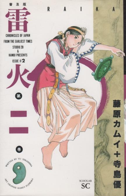 雷火 らいか ライカ コミックセットの古本購入は漫画全巻専門店の通販で