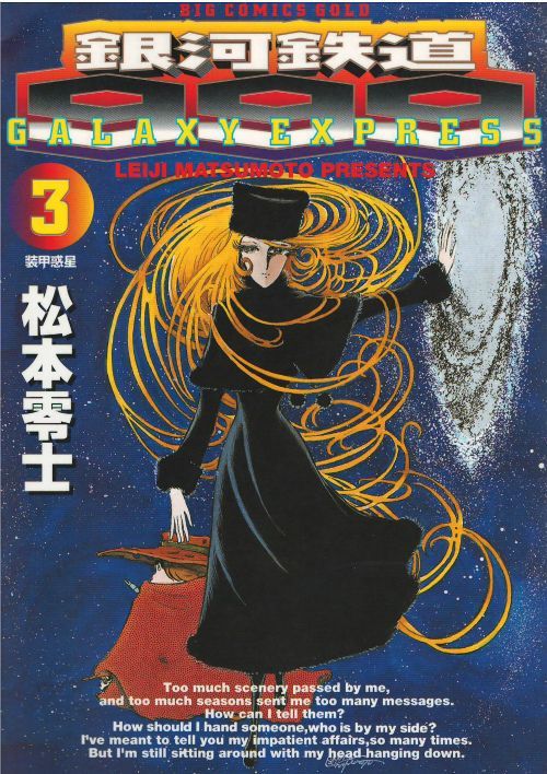 銀河鉄道９９９ コミックセットの古本購入は漫画全巻専門店の通販で