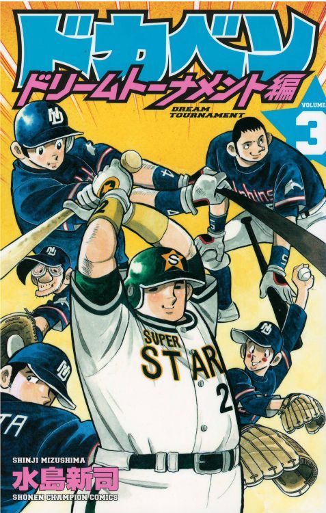 ドカベンドリームトーナメント編 全34巻セット - 少年漫画