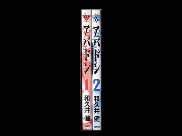 アバドン コミックセットの古本購入は漫画全巻専門店の通販で！