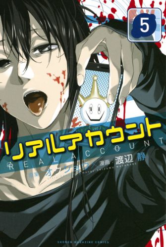 リアルアカウント コミックセットの古本購入は漫画全巻専門店の通販で！