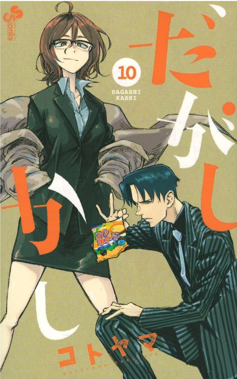 だがしかし 全巻セット コトヤマ - 通販 - gofukuyasan.com