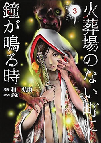 火葬場のない町に鐘が鳴る時 全巻セット - 漫画