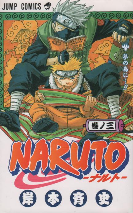 NARUTO 岸本斉史 1ー72巻 全巻セット