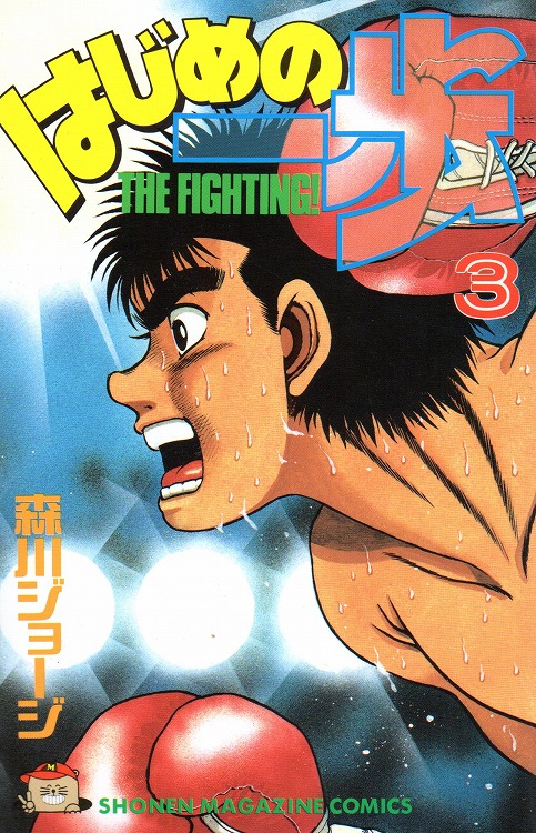 现货の通販 はじめの一歩 1～137巻（最新刊）全巻セット【送料無料